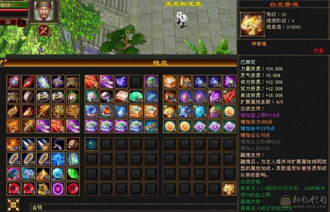 精品5少林，377会防，75万血，5.2命中