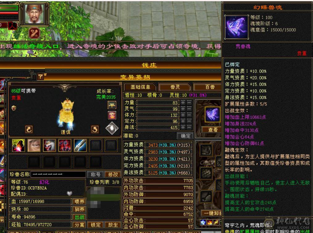 精品5少林，377会防，75万血，5.2命中