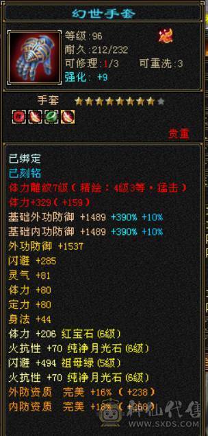 （梳子推荐）🔥急出🔥修天龙 冰天龙  6体6属性 带7 新背饰 仓库还有绑定宝石 
