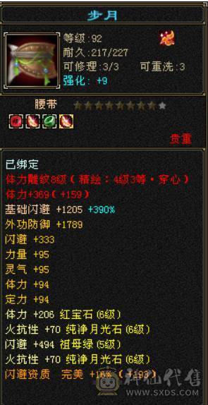 （梳子推荐）🔥急出🔥修天龙 冰天龙  6体6属性 带7 新背饰 仓库还有绑定宝石 