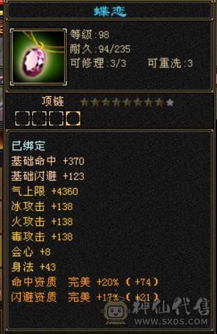 （梳子推荐）🔥急出🔥修天龙 冰天龙  6体6属性 带7 新背饰 仓库还有绑定宝石 