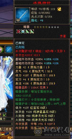 61W血，冰火双抗峨眉