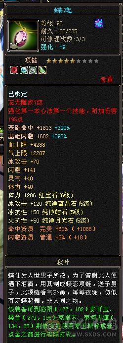 61W血，冰火双抗峨眉