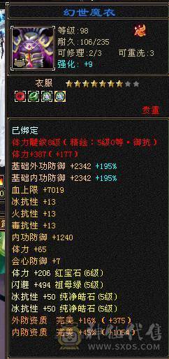 61W血，冰火双抗峨眉