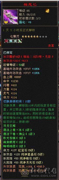 61W血，冰火双抗峨眉