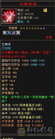 61W血，冰火双抗峨眉