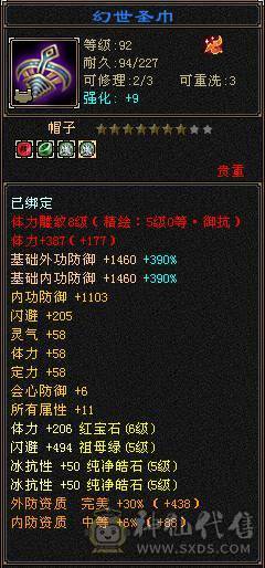 61W血，冰火双抗峨眉