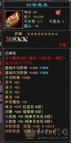 61W血，冰火双抗峨眉