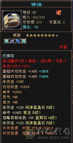 61W血，冰火双抗峨眉