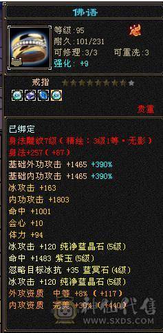 61W血，冰火双抗峨眉