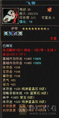61W血，冰火双抗峨眉