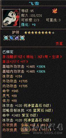 61W血，冰火双抗峨眉