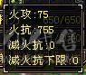 61W血，冰火双抗峨眉