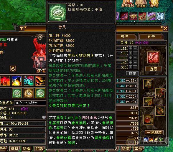 6体6属65命中，带4779附体，50灵红魔，899大完美武魂
