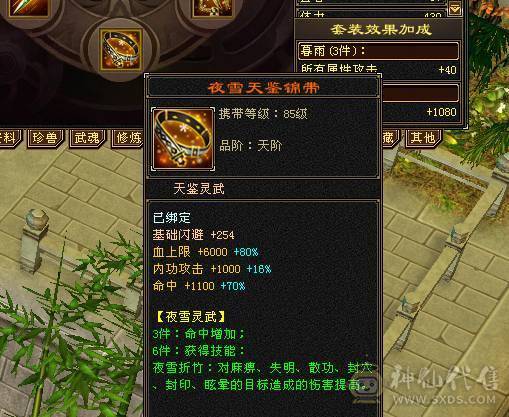 星辰推荐 6级三修增伤逍遥 6神6橙狠极品灵武 骨翼 红熊麒麟坐骑 大衣柜 一直更新通脉 心络40多级 双10盟会