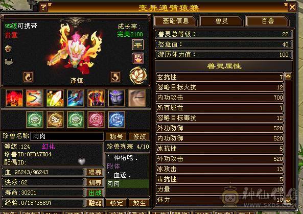 星辰推荐 6级三修增伤逍遥 6神6橙狠极品灵武 骨翼 红熊麒麟坐骑 大衣柜 一直更新通脉 心络40多级 双10盟会