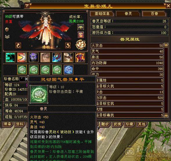 星辰推荐 6级三修增伤逍遥 6神6橙狠极品灵武 骨翼 红熊麒麟坐骑 大衣柜 一直更新通脉 心络40多级 双10盟会