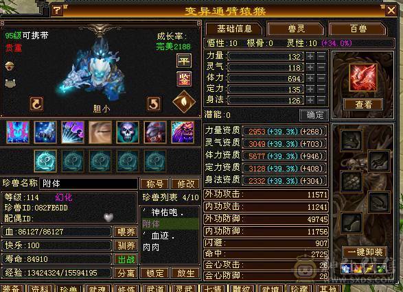 星辰推荐 6级三修增伤逍遥 6神6橙狠极品灵武 骨翼 红熊麒麟坐骑 大衣柜 一直更新通脉 心络40多级 双10盟会