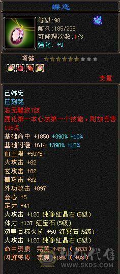 秒价1750出就挂一天-满5减的火攻武当《三修三减伤害爆表》基本强化9