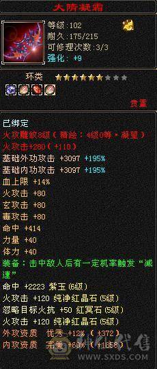 秒价1750出就挂一天-满5减的火攻武当《三修三减伤害爆表》基本强化9
