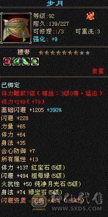 秒价1750出就挂一天-满5减的火攻武当《三修三减伤害爆表》基本强化9