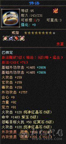 秒价1750出就挂一天-满5减的火攻武当《三修三减伤害爆表》基本强化9