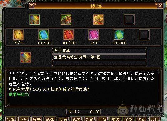 秒价1750出就挂一天-满5减的火攻武当《三修三减伤害爆表》基本强化9