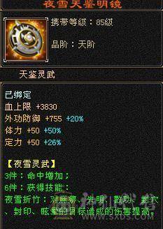 秒价1750出就挂一天-满5减的火攻武当《三修三减伤害爆表》基本强化9