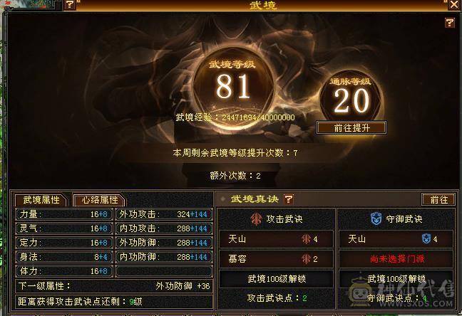 秒价1750出就挂一天-满5减的火攻武当《三修三减伤害爆表》基本强化9