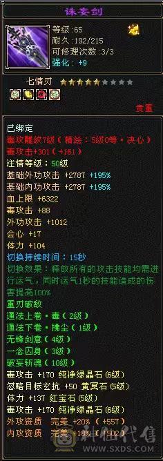 电话勿扰最低价：最便宜的三修三抗6665石头暴力门派，把内功玄减石头摘了上减抗带神兽裸减700