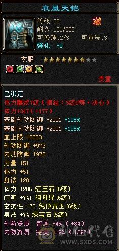 电话勿扰最低价：最便宜的三修三抗6665石头暴力门派，把内功玄减石头摘了上减抗带神兽裸减700