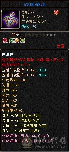 电话勿扰最低价：最便宜的三修三抗6665石头暴力门派，把内功玄减石头摘了上减抗带神兽裸减700