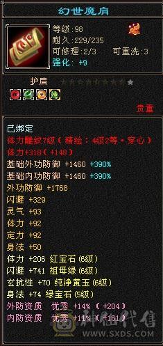 电话勿扰最低价：最便宜的三修三抗6665石头暴力门派，把内功玄减石头摘了上减抗带神兽裸减700