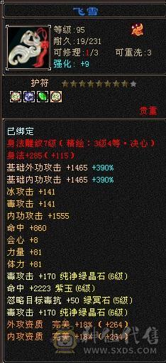 电话勿扰最低价：最便宜的三修三抗6665石头暴力门派，把内功玄减石头摘了上减抗带神兽裸减700