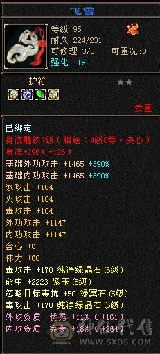 电话勿扰最低价：最便宜的三修三抗6665石头暴力门派，把内功玄减石头摘了上减抗带神兽裸减700