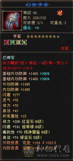 电话勿扰最低价：最便宜的三修三抗6665石头暴力门派，把内功玄减石头摘了上减抗带神兽裸减700