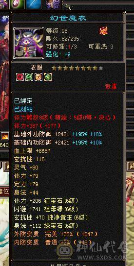 快乐推荐——满6多个6减，四修1W1总属性暴力逍遥，6.5命中，朱雀5+4阶=5.8马上6，多职业适配，极致性价比！