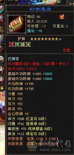 快乐推荐——满6多个6减，四修1W1总属性暴力逍遥，6.5命中，朱雀5+4阶=5.8马上6，多职业适配，极致性价比！