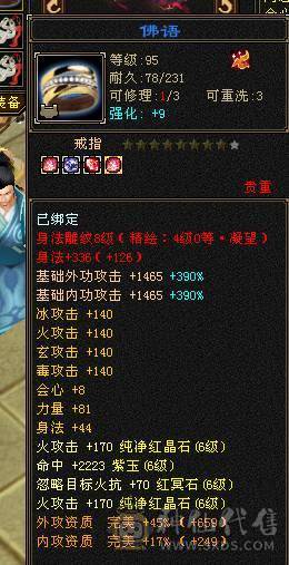 快乐推荐——满6多个6减，四修1W1总属性暴力逍遥，6.5命中，朱雀5+4阶=5.8马上6，多职业适配，极致性价比！