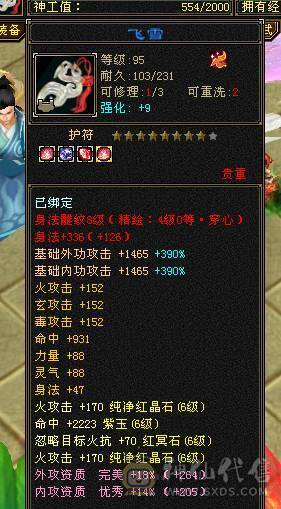 快乐推荐——满6多个6减，四修1W1总属性暴力逍遥，6.5命中，朱雀5+4阶=5.8马上6，多职业适配，极致性价比！
