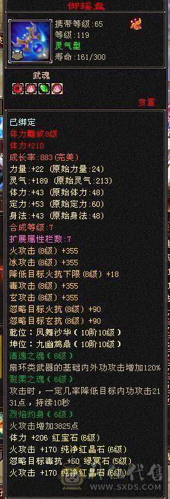 快乐推荐——满6多个6减，四修1W1总属性暴力逍遥，6.5命中，朱雀5+4阶=5.8马上6，多职业适配，极致性价比！