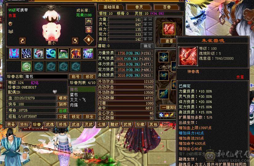 快乐推荐——满6多个6减，四修1W1总属性暴力逍遥，6.5命中，朱雀5+4阶=5.8马上6，多职业适配，极致性价比！