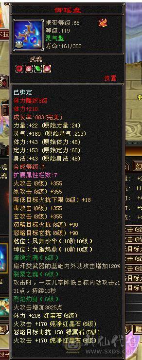 快乐推荐——满6多个6减，四修1W1总属性暴力逍遥，6.5命中，朱雀5+4阶=5.8马上6，多职业适配，极致性价比！