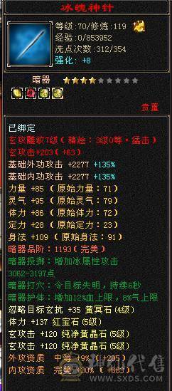 35w血 5000+玄攻天龙 5544