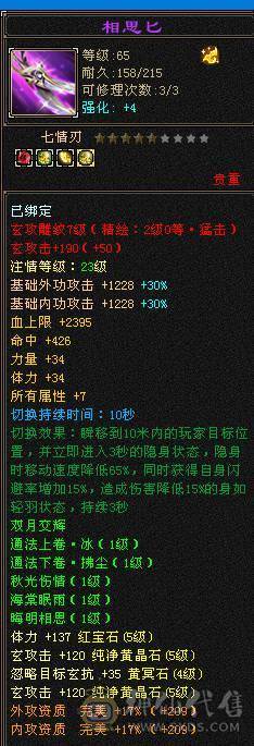 35w血 5000+玄攻天龙 5544