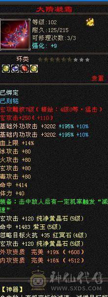 35w血 5000+玄攻天龙 5544
