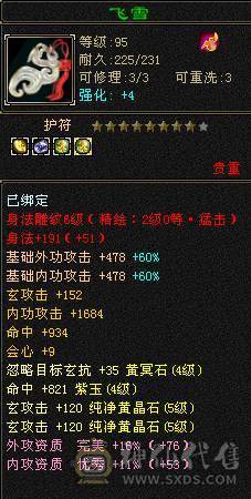 35w血 5000+玄攻天龙 5544