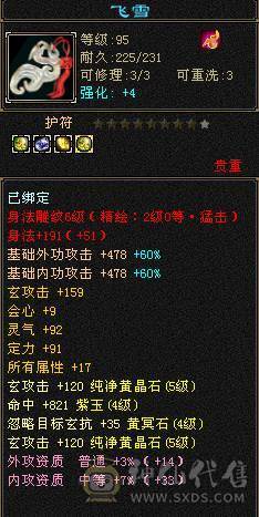 35w血 5000+玄攻天龙 5544
