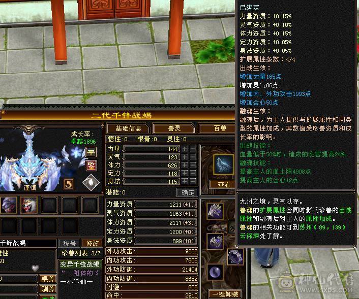 35w血 5000+玄攻天龙 5544