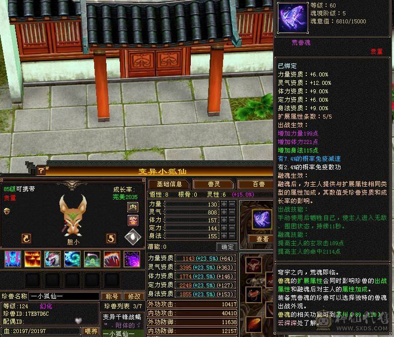 35w血 5000+玄攻天龙 5544